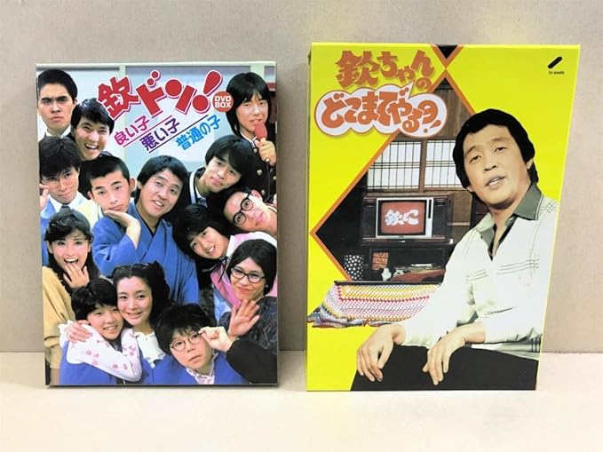 欽ちゃんのどこまでやるの！ 第3巻 萩本欽一 真屋順子 見栄晴 倉沢淳美